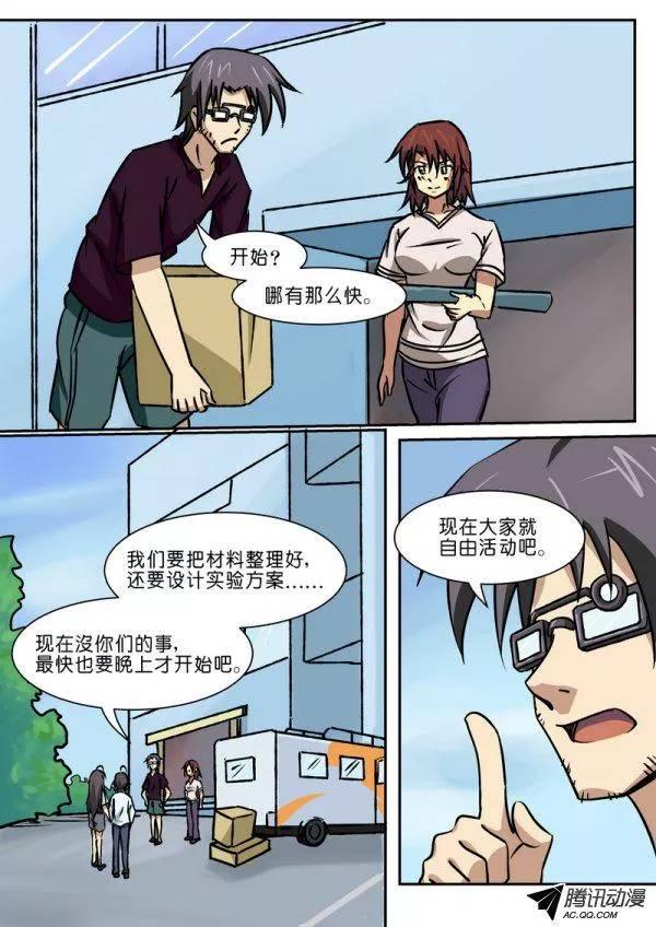 《分裂女神》第三十八章 第7页