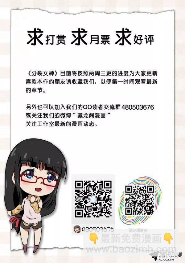 《分裂女神》第三十八章 第9页