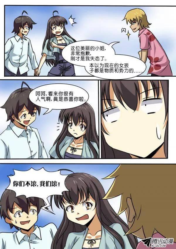 《分裂女神》第四十一话 第4页