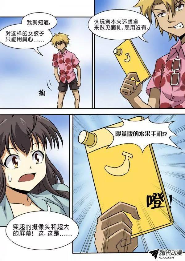 《分裂女神》第四十一话 第5页
