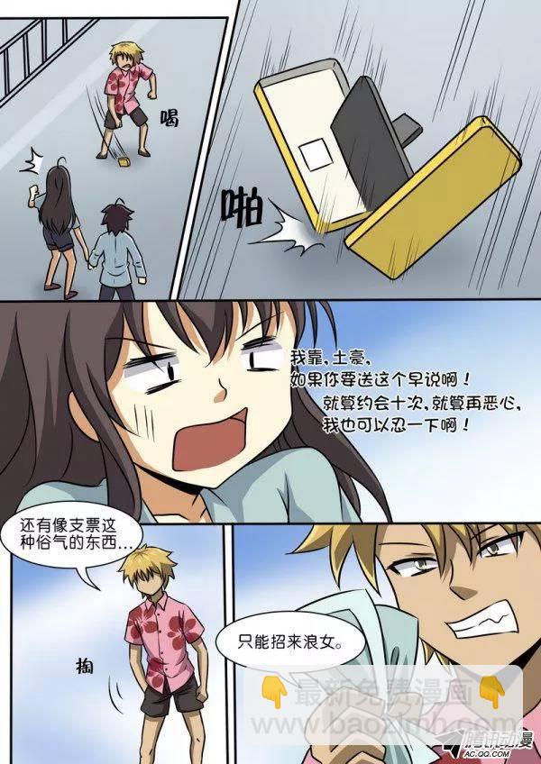 《分裂女神》第四十一话 第6页