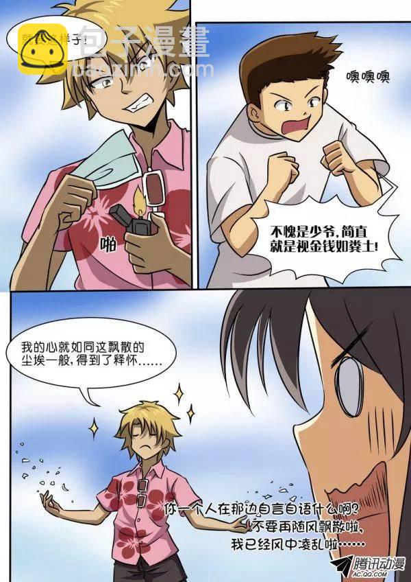 《分裂女神》第四十一话 第7页