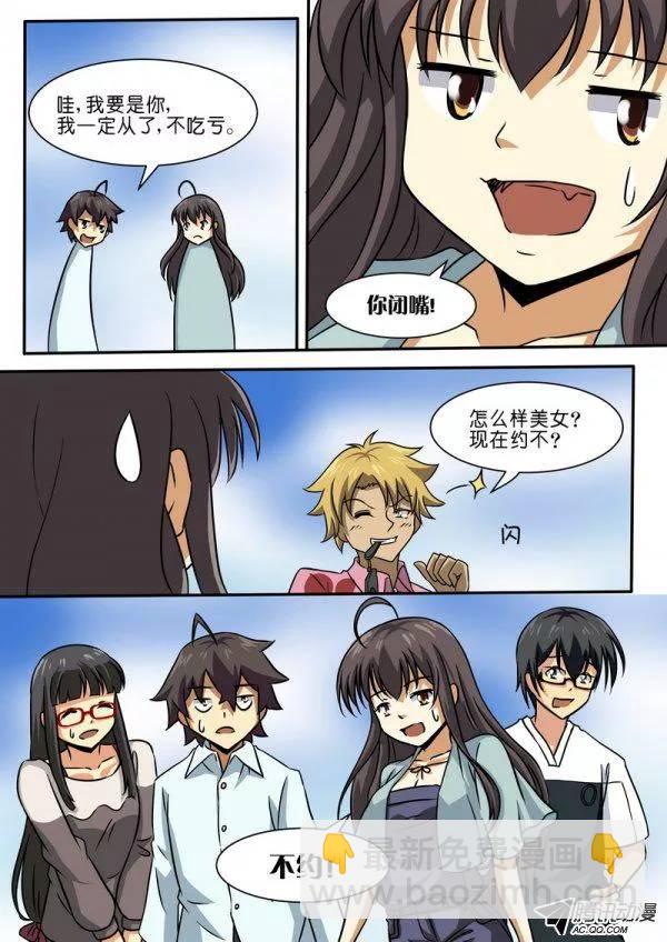 《分裂女神》第四十一话 第8页