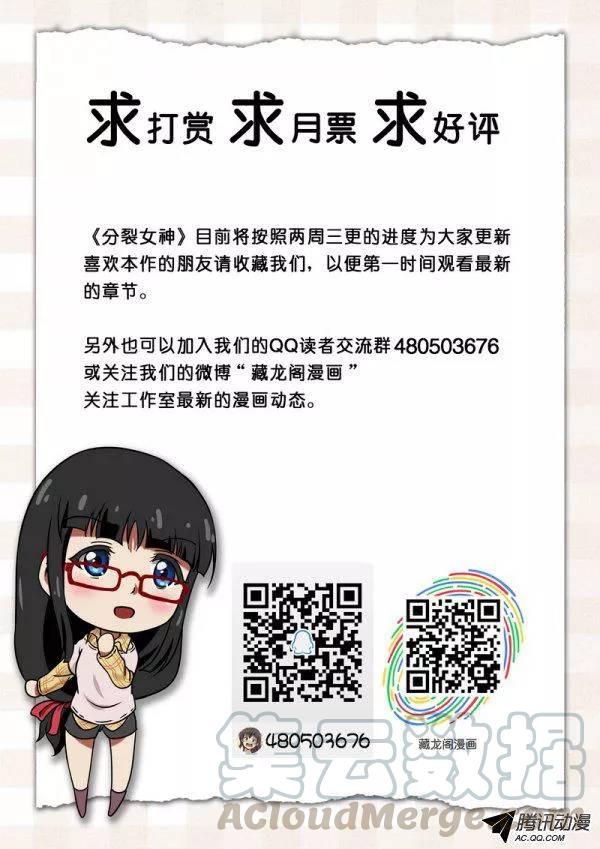 《分裂女神》第四十四话 第11页