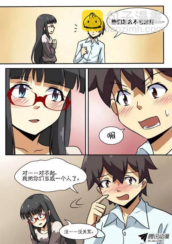 《分裂女神》第四十四话 第2页