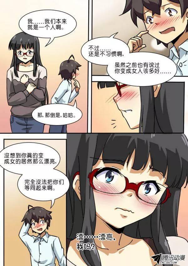 《分裂女神》第四十四话 第3页