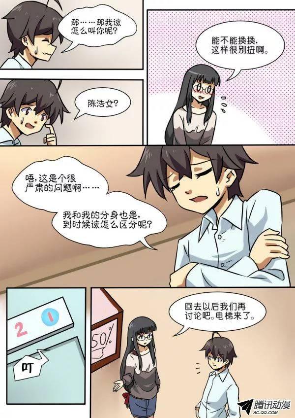 《分裂女神》第四十四话 第5页