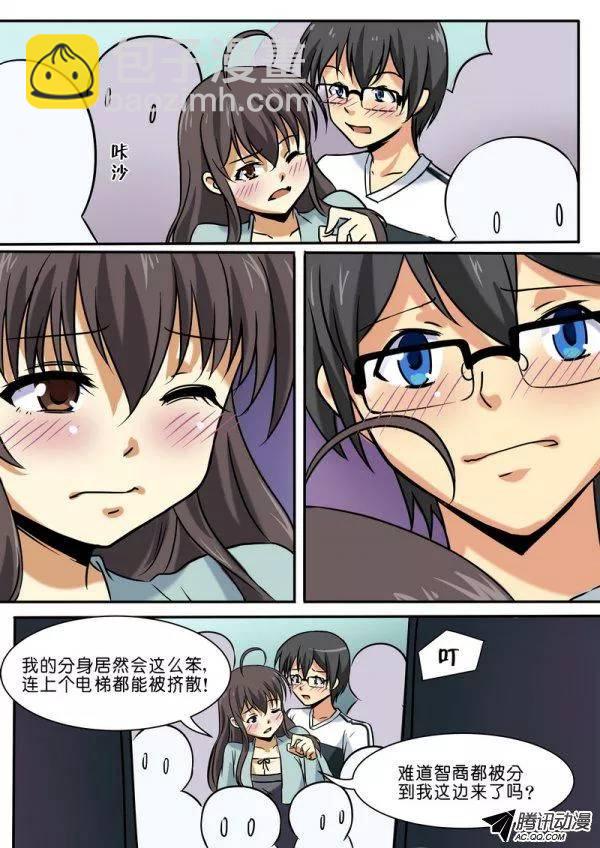 《分裂女神》第四十四话 第6页
