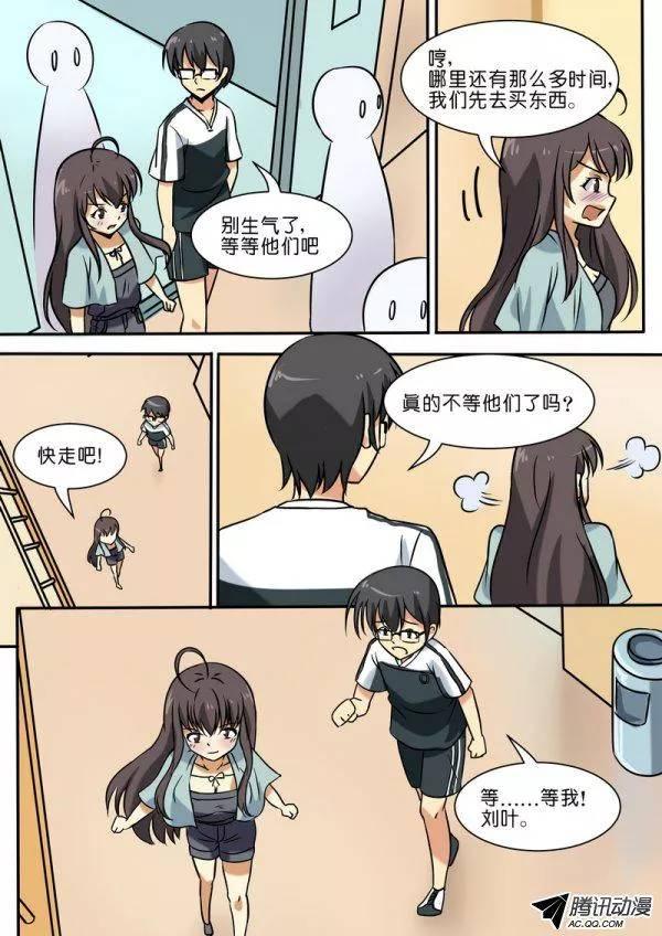 《分裂女神》第四十四话 第7页