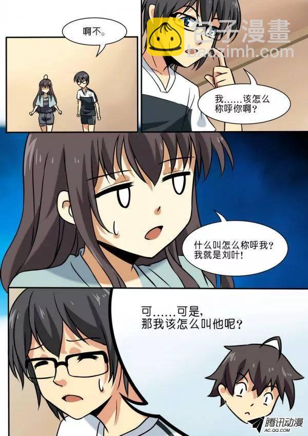 《分裂女神》第四十四话 第8页