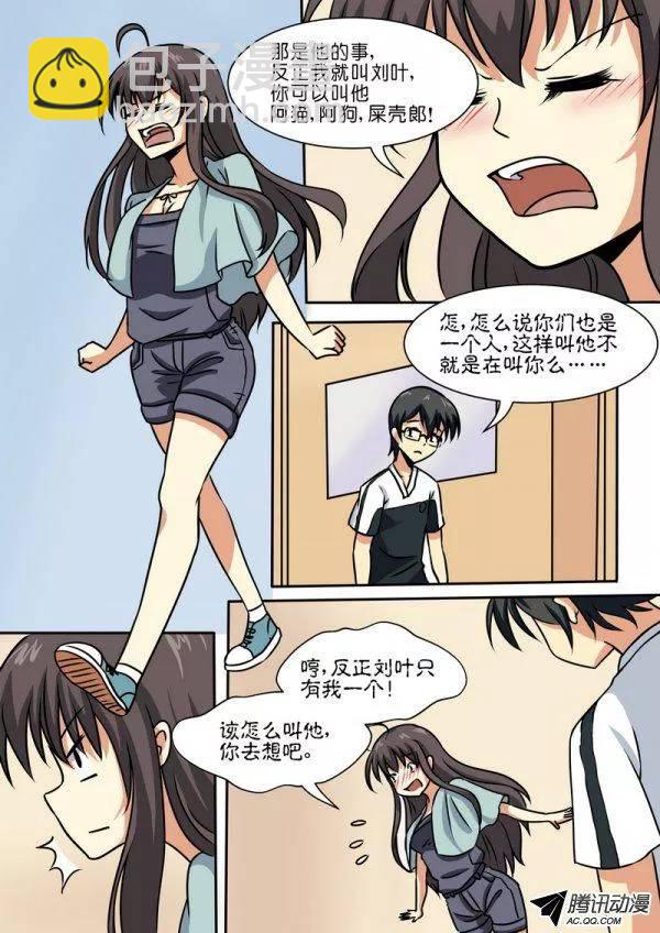 《分裂女神》第四十四话 第9页
