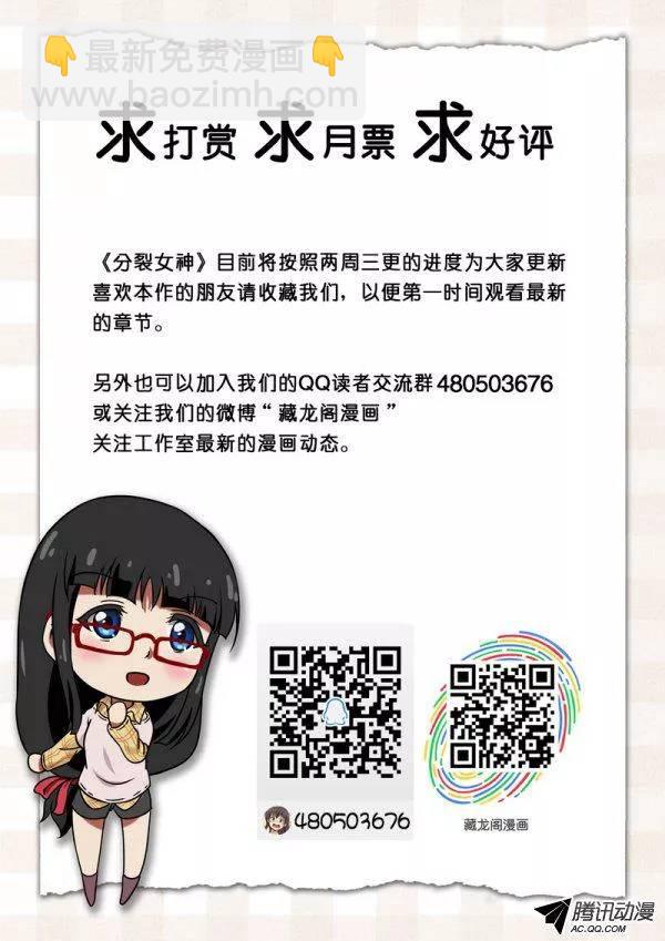 《分裂女神》第四十三话 第12页