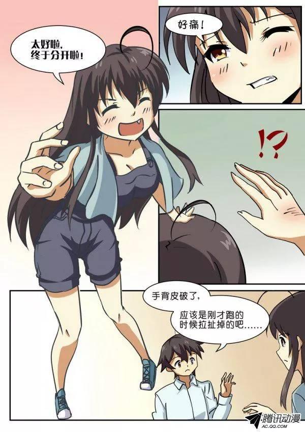 《分裂女神》第四十三话 第3页