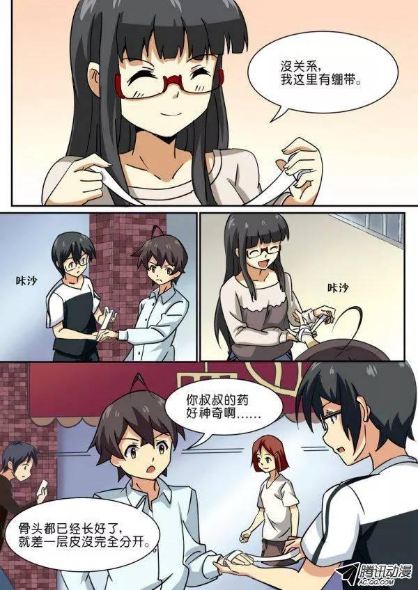《分裂女神》第四十三话 第4页