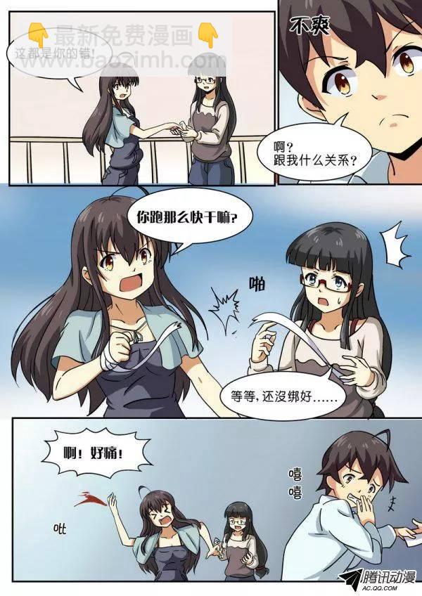 《分裂女神》第四十三话 第5页