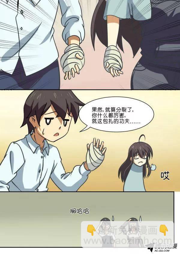 《分裂女神》第四十三话 第7页