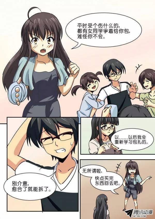 《分裂女神》第四十三话 第8页