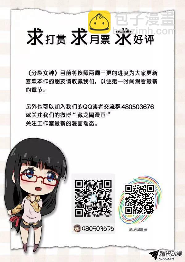 《分裂女神》第四十二话 第10页