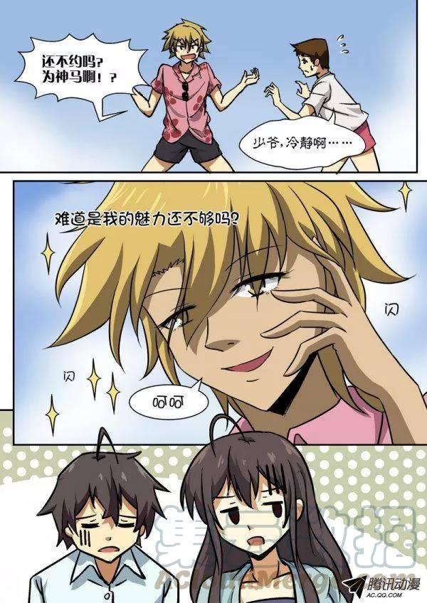 《分裂女神》第四十二话 第1页