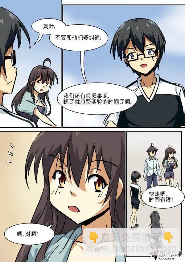 《分裂女神》第四十二话 第2页