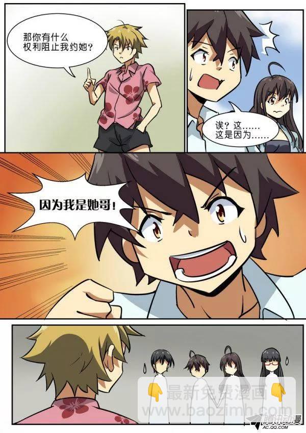 《分裂女神》第四十二话 第6页