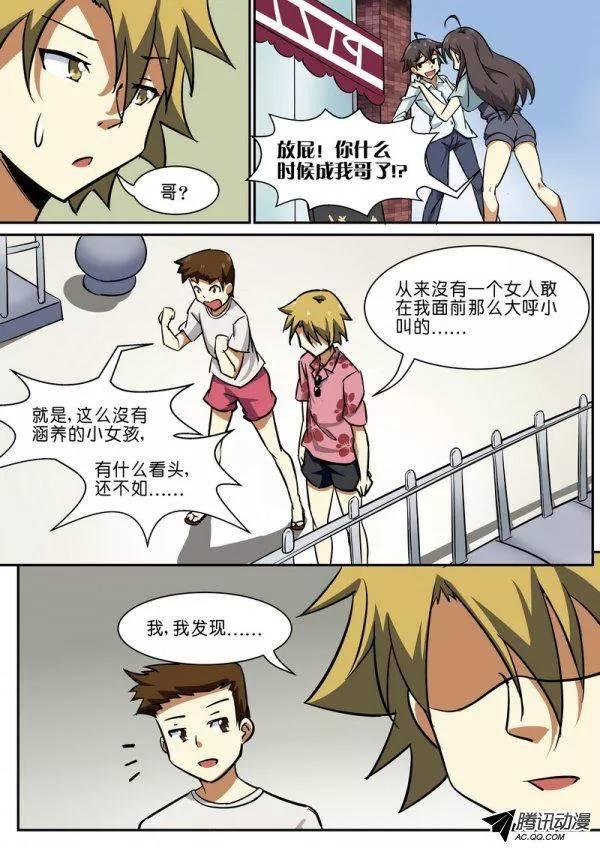《分裂女神》第四十二话 第7页