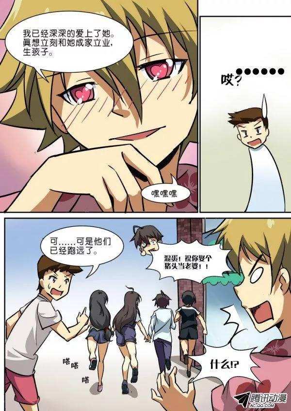 《分裂女神》第四十二话 第8页