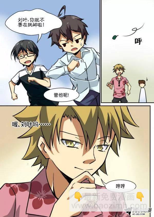 《分裂女神》第四十二话 第9页