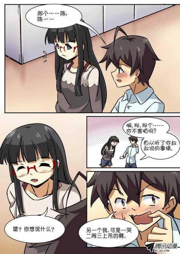 《分裂女神》第四十八话 第3页