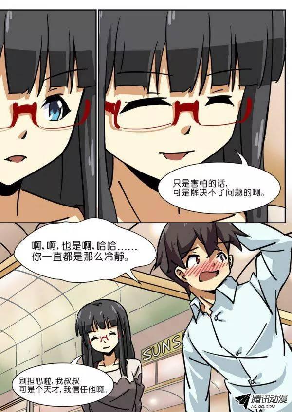 《分裂女神》第四十八话 第4页