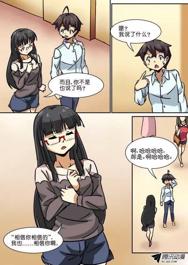 《分裂女神》第四十八话 第5页