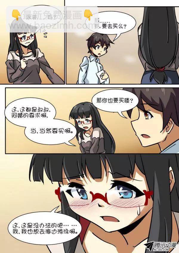 《分裂女神》第四十八话 第7页