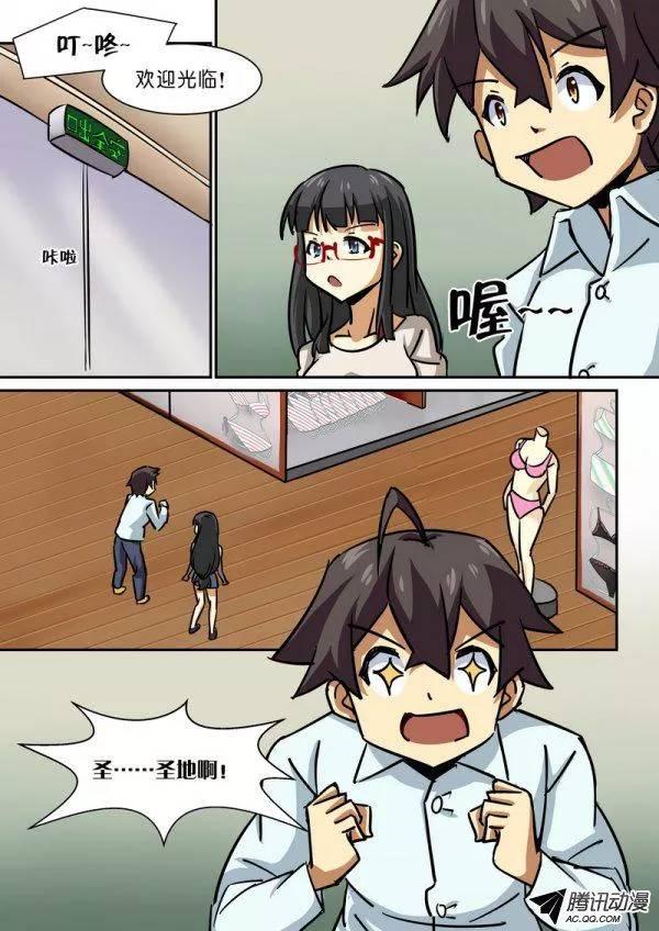 《分裂女神》第四十八话 第8页