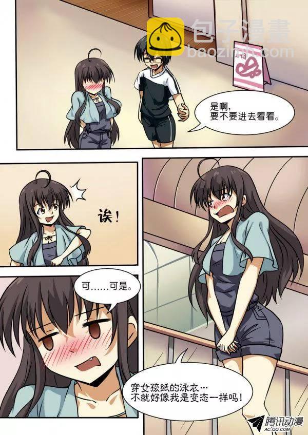 《分裂女神》第四十五话 第5页