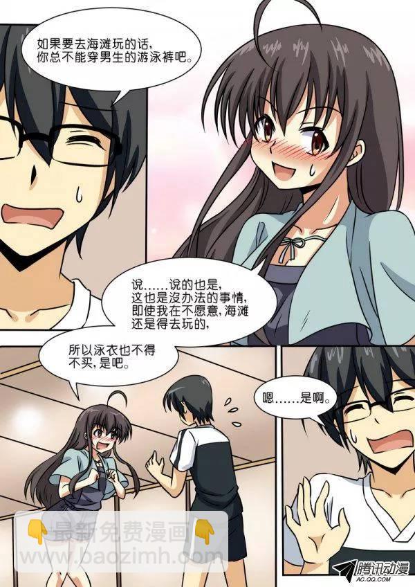 《分裂女神》第四十五话 第6页