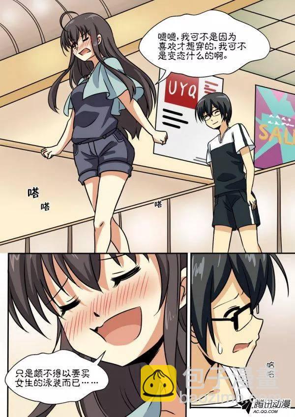 《分裂女神》第四十五话 第7页