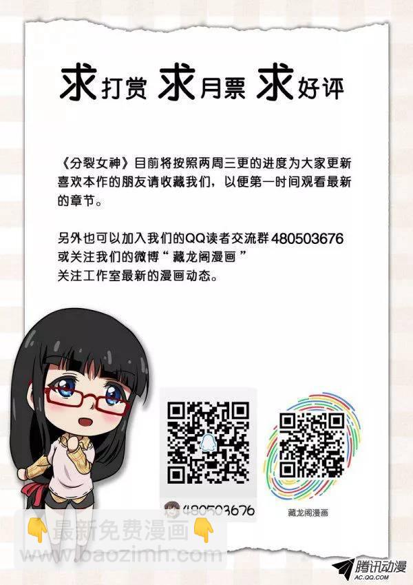 《分裂女神》第四十五话 第9页