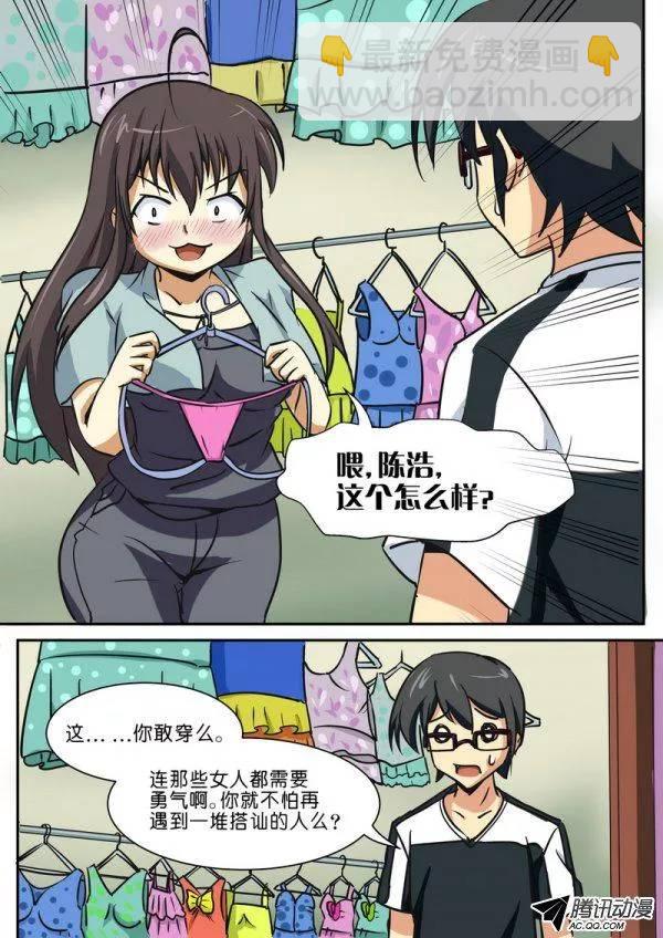 《分裂女神》第四十六话 第2页