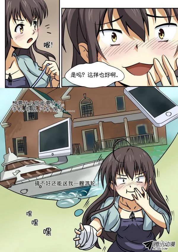 《分裂女神》第四十六话 第3页