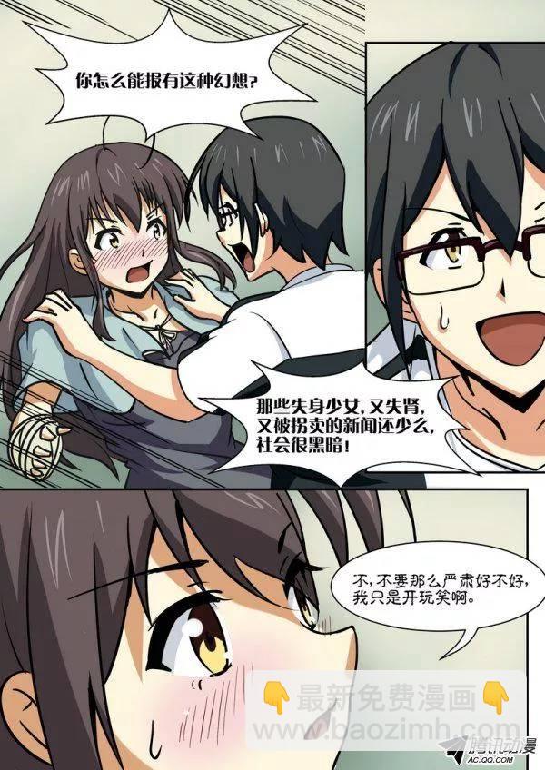 《分裂女神》第四十六话 第4页