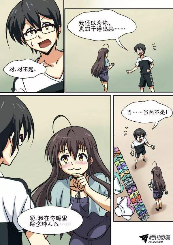 《分裂女神》第四十六话 第5页