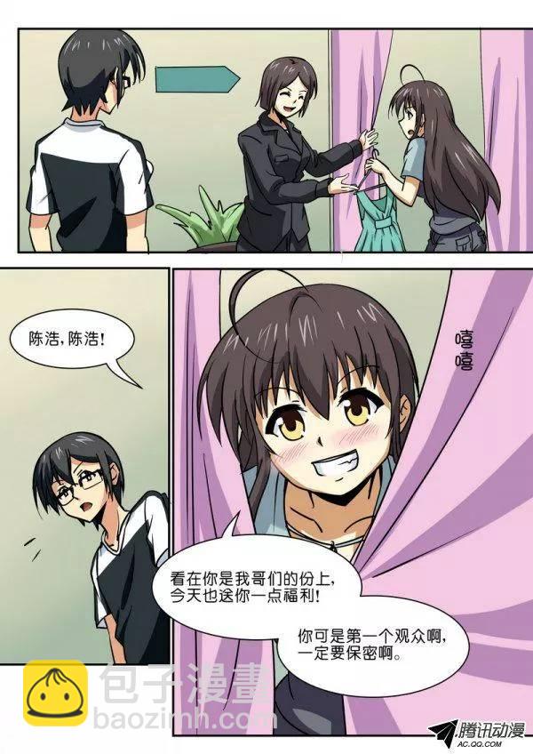 《分裂女神》第四十六话 第7页
