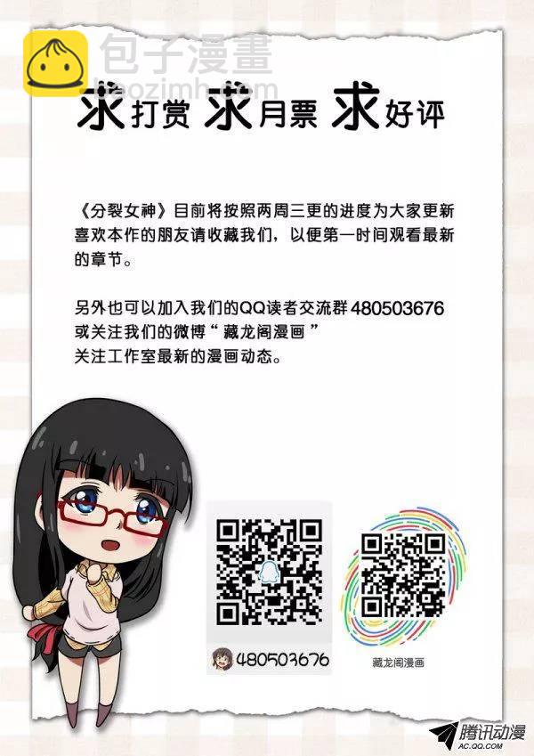 《分裂女神》第四十六话 第9页