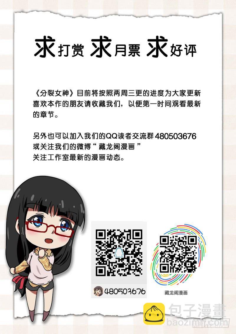 《分裂女神》第四十七话 第10页