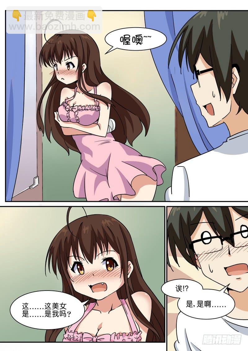 《分裂女神》第四十七话 第2页