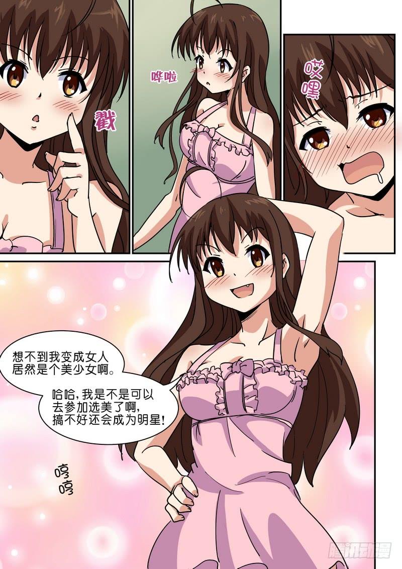 《分裂女神》第四十七话 第3页