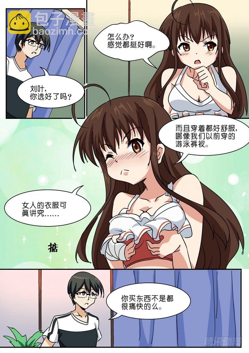 《分裂女神》第四十七话 第6页