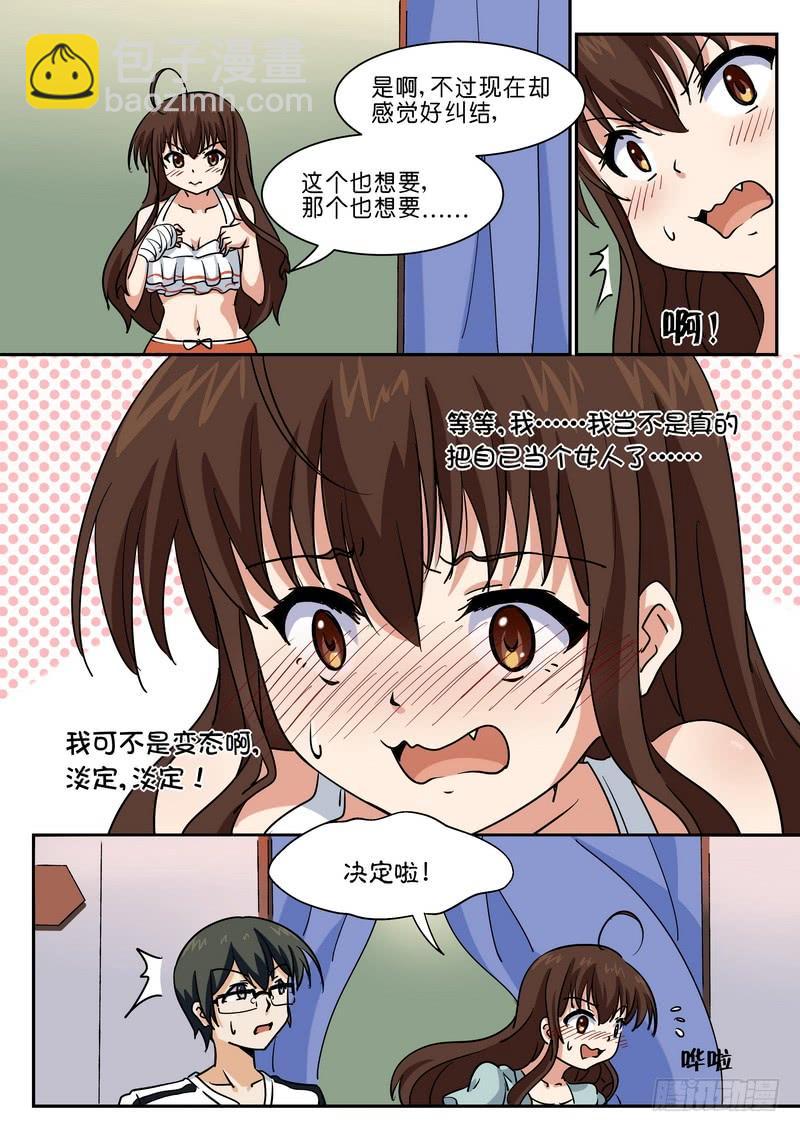 《分裂女神》第四十七话 第7页