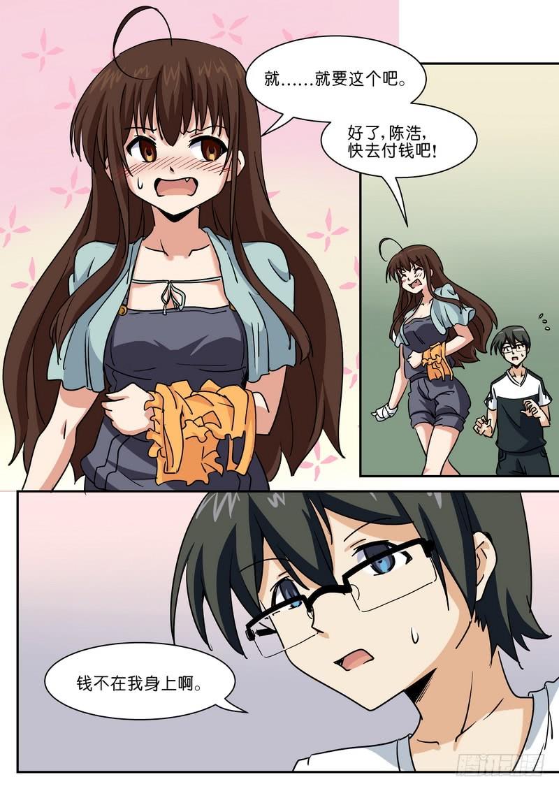 《分裂女神》第四十七话 第8页
