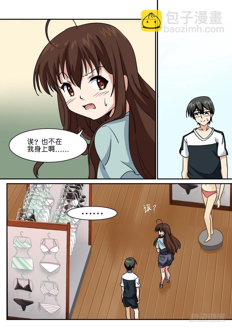 《分裂女神》第四十七话 第9页